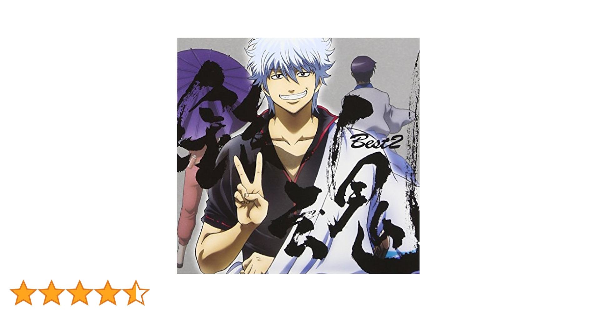 銀魂BEST2 ［CD+DVD］＜期間生産限定盤＞ Amazon.co.jp: 銀魂BEST2 【期間生産限定盤】: ミュージック